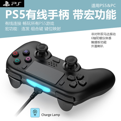 PS5手柄控制器宏功能编程