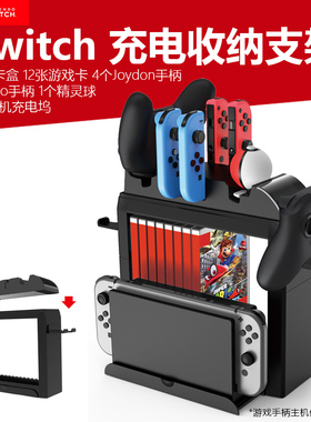 任天堂switcholed游戏机收纳底座oled支架switch桌面整理架joycon精灵球pro手柄充电座主机游戏卡盒收纳碟架