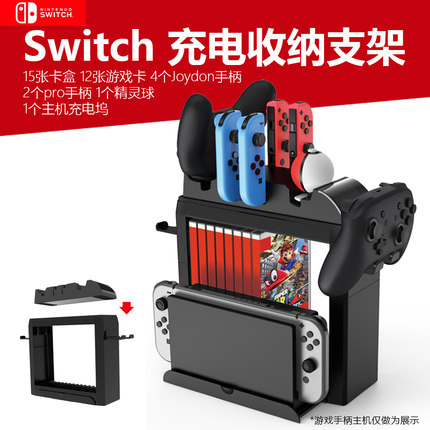 任天堂switcholed游戏机收纳底座oled支架switch桌面整理架joycon精灵球pro手柄充电座主机游戏卡盒收纳碟架