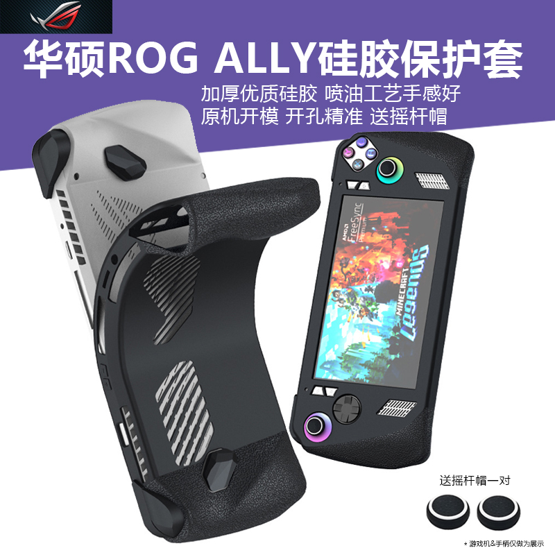 rogally掌机硅胶保护套送键帽