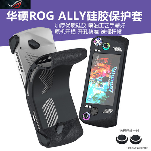 rogally掌机硅胶保护套送键帽