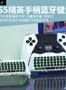适用于PS5 DualSense Edge精英手柄无线键盘ps5游戏手柄蓝牙键盘原装控制器带背光可语音聊天全键盘输入