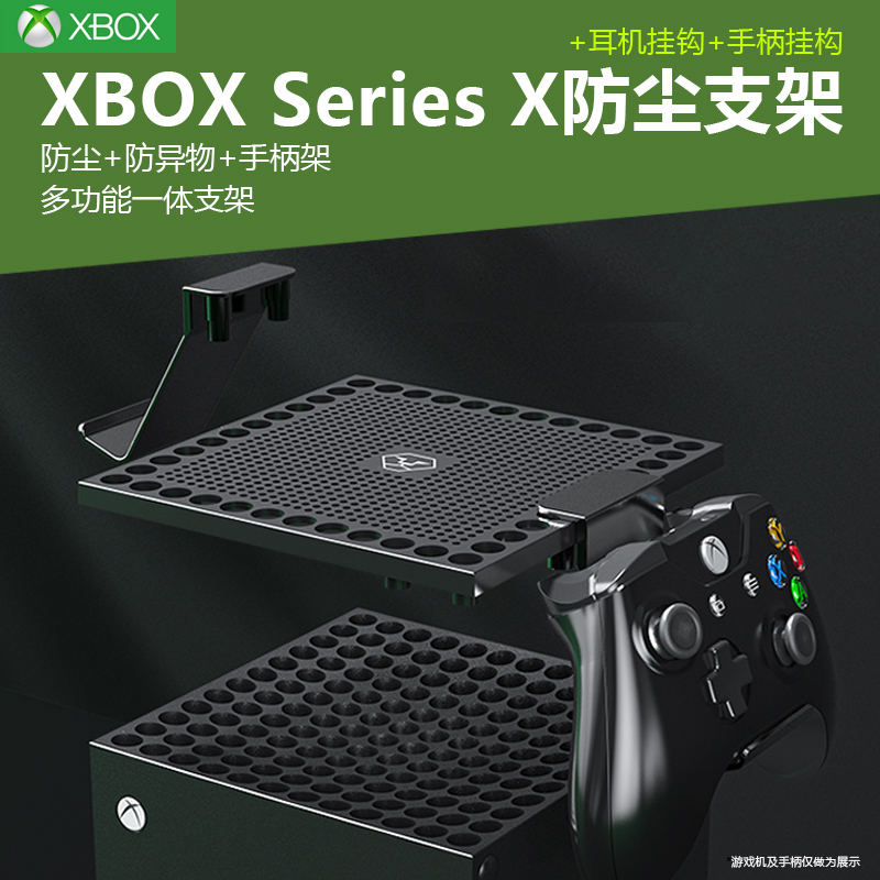 适用微软Xbox Series X主机防尘盖XSX游戏机手柄耳机挂钩一体置物收纳支架散热降温架游戏主机防灰罩保护配件