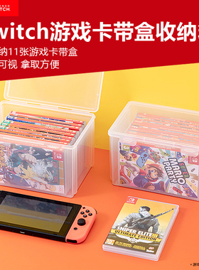 适用于ns任天堂游戏switch卡带收纳盒ps4游戏碟盒PS5游戏碟片收纳箱收纳架大容量防尘盒防尘罩桌面收纳箱配件