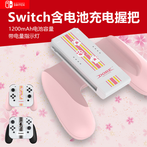 switcholed大容量锂电池手柄握把