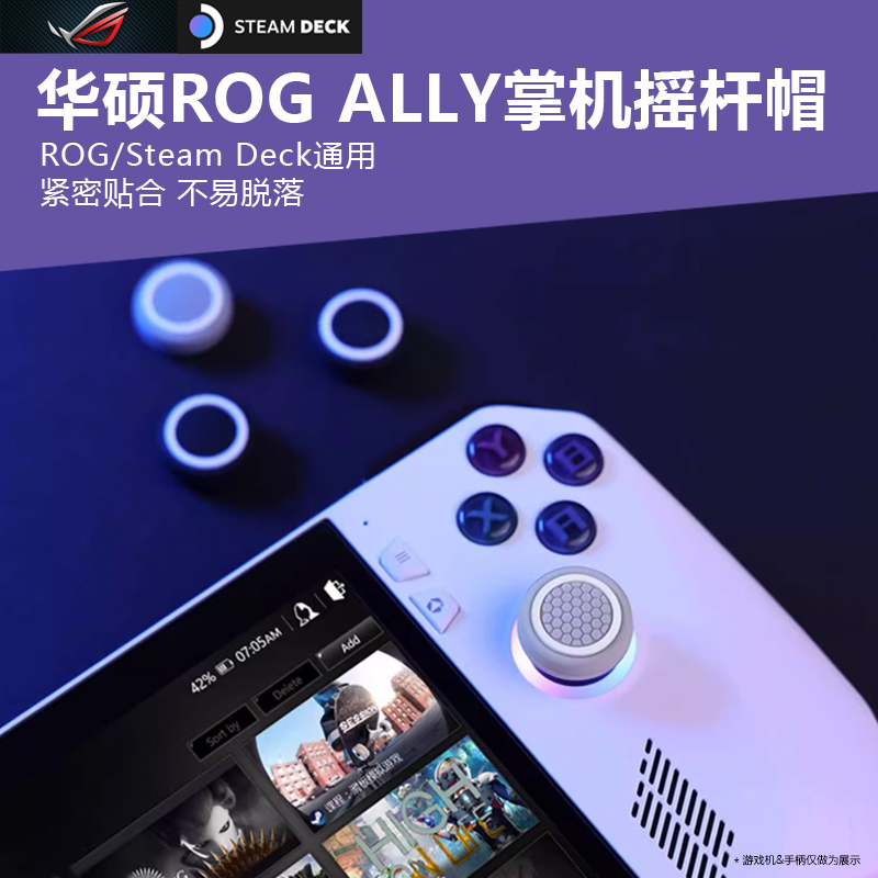 适用于华硕ROG Ally游戏掌机手柄摇杆帽Steam Deck防滑防磨损耐磨硅胶游戏主机摇杆保护套防滑摇杆座硅胶全包