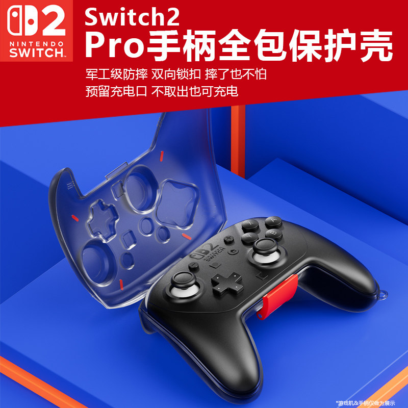 switch2pro手柄全包防摔保护壳图片