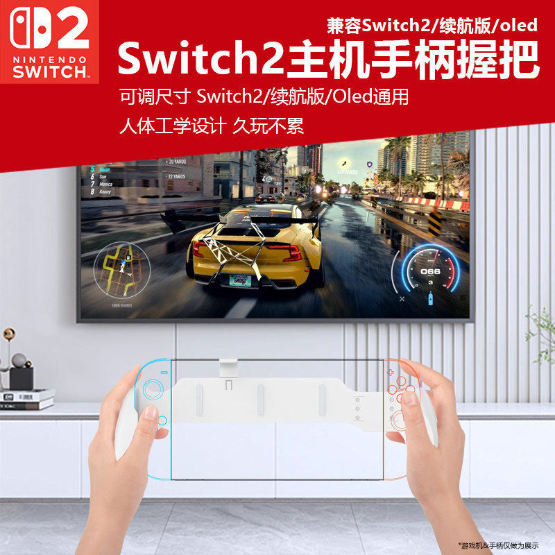 适用于任天堂switch2手柄握把NS2掌机一体手把握把OLED掌上握把式支架壳switch握柄配件保护套可伸缩可拆卸