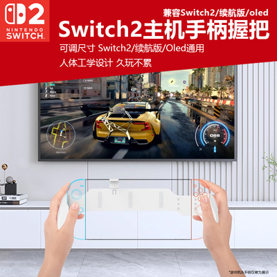 任天堂switch2手柄握把简约款