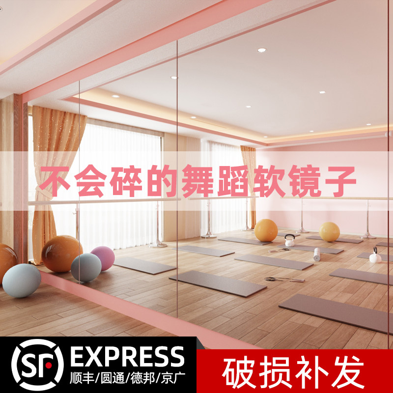家用健身跳舞专用压克力软镜子贴墙自粘全身全身镜舞蹈室高清拼接