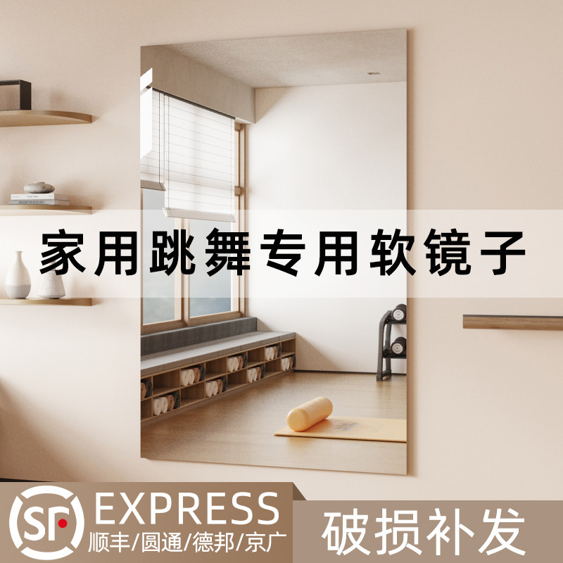 家用健身跳舞专用大软镜子全身穿衣镜片舞蹈室瑜伽亚克力贴墙自粘