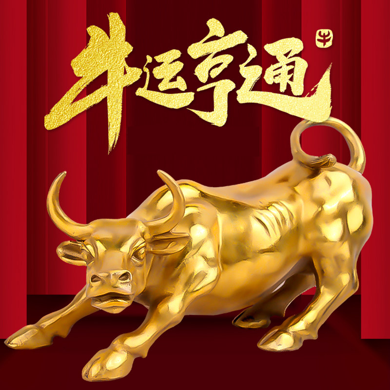 华尔街铜牛摆件纯铜牛气冲天扭转乾坤招财金牛工艺品乔迁开业礼物