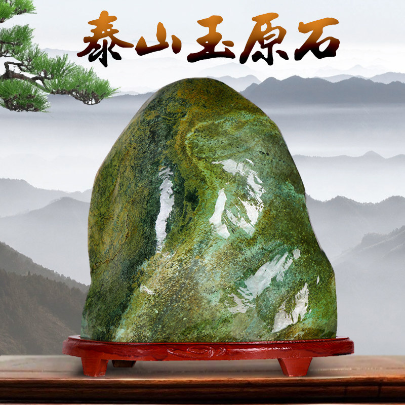 天然泰山玉原石摆件家居客厅办公室靠山石观赏奇石石头工艺品饰品