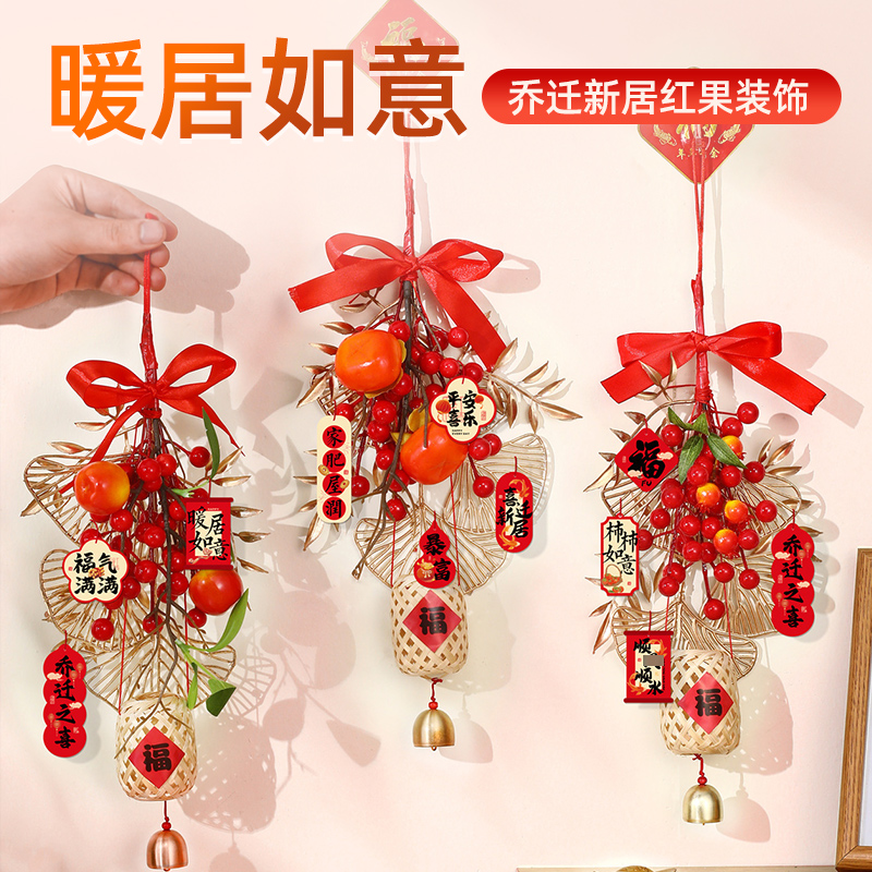 乔迁之喜装饰门把手挂件新居礼物