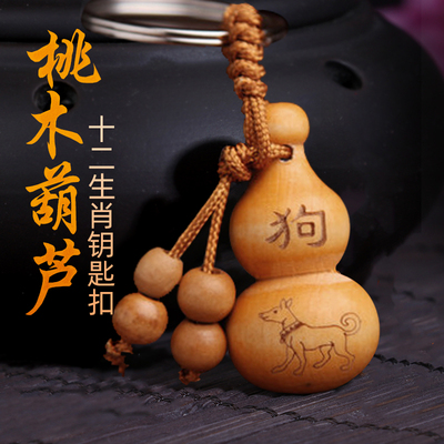桃木葫芦挂件十二生肖汽车钥匙扣