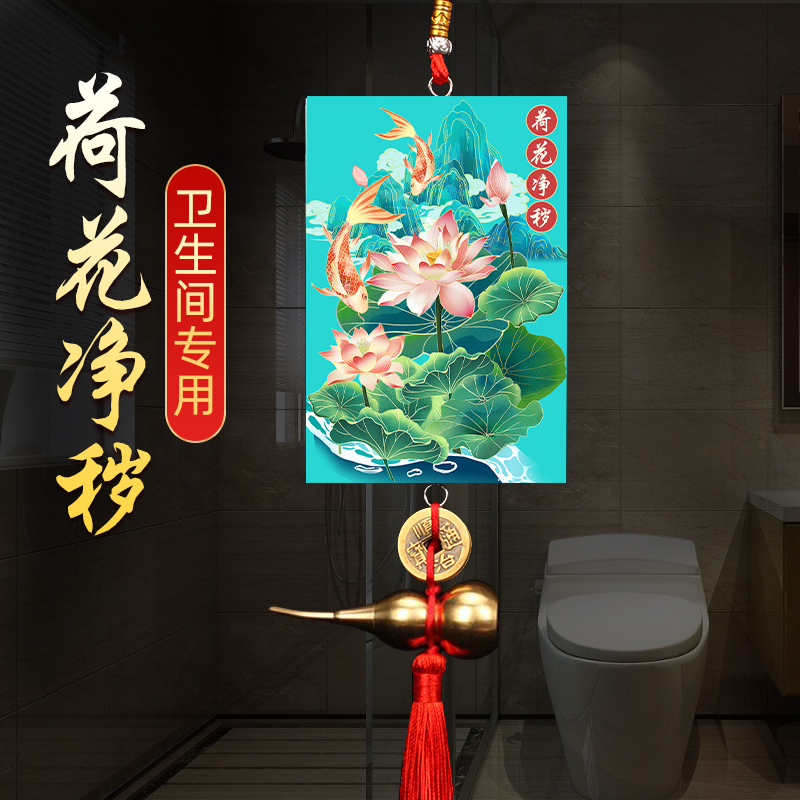 荷花鲤鱼图卫生间厨房厕所在西北