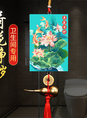 荷花鲤鱼图卫生间厨房专用厕所在西北正东门对门九鱼莲花净秽贴纸
