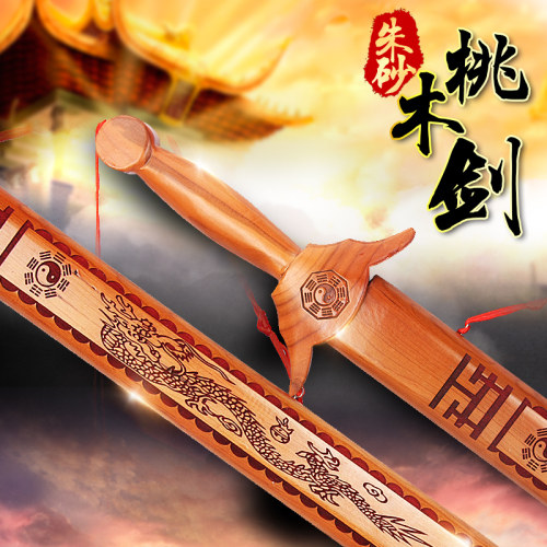 正宗纯桃木剑挂件朱砂七星
