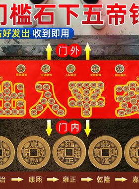 五帝钱压门槛装修专用入户门硬币