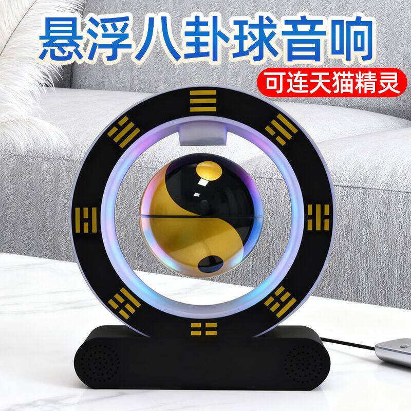 磁悬浮八卦太极球摆件天猫精灵蓝牙音响夜灯智能自转反重力黑科技