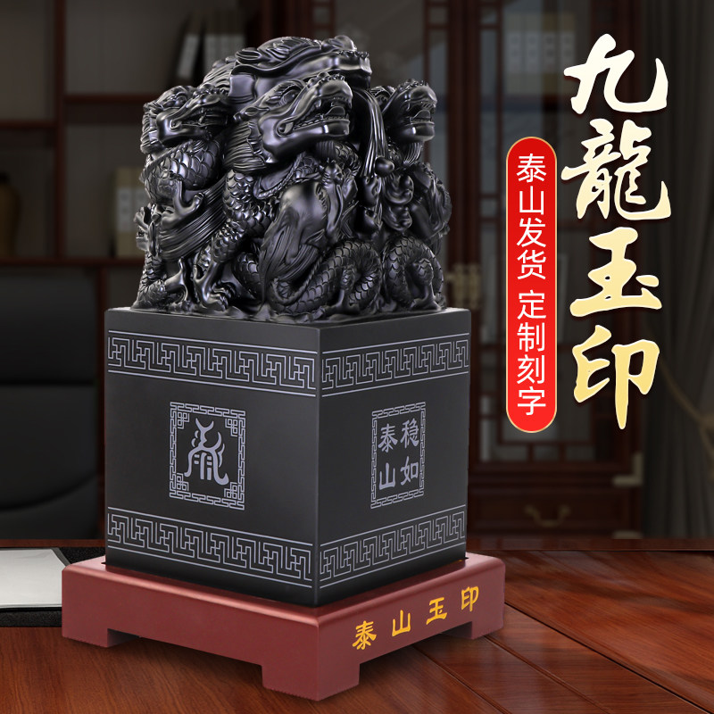 泰山玉九龙玉玺印章摆件送领导大气高端办公室桌传国玉玺官印定刻