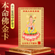 十二生肖本命佛守护神金卡千手观音普贤大日如来大势至菩萨黄铜卡