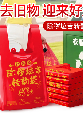 除秽拉吉转运袋红色垃圾袋家用手提式加厚大号免撕带抽绳塑料袋子