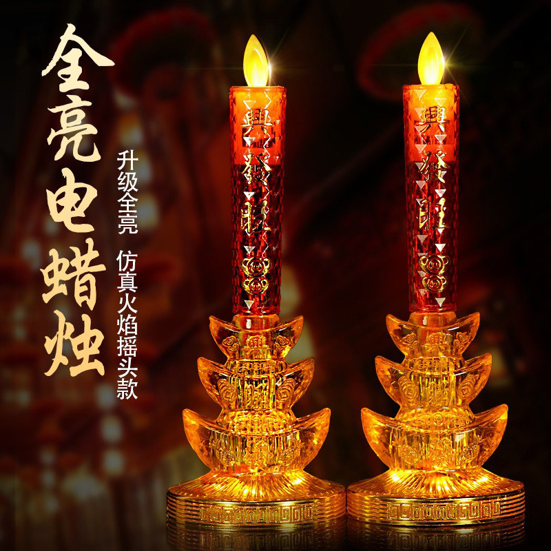 led电子蜡烛灯长明灯佛前供灯一对家用供奉财神火焰电蜡烛台摆件