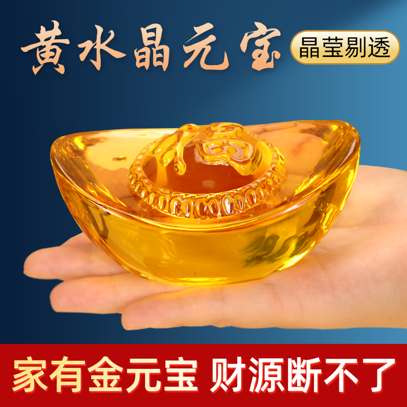 黄水晶元宝摆件招财乔迁新居礼物