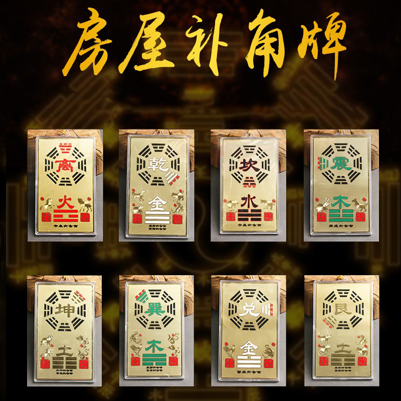 纯铜补角牌八卦镜房屋补缺角卦牌