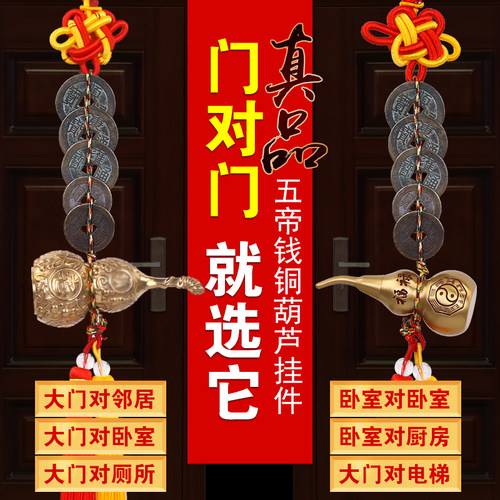 纯铜葫芦五帝钱门对门吉祥结挂件