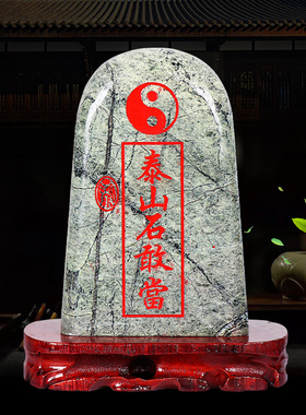 正宗泰山石敢当摆件天然原石补缺角化路冲室内外客厅办公室靠山石