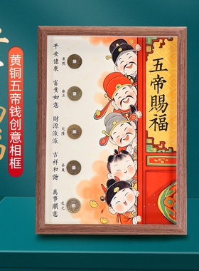天官赐福八方来财钱到家相框摆件