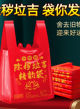 除秽拉吉转运袋红色除晦垃圾袋家用手提式加厚大号免撕抽绳塑料袋