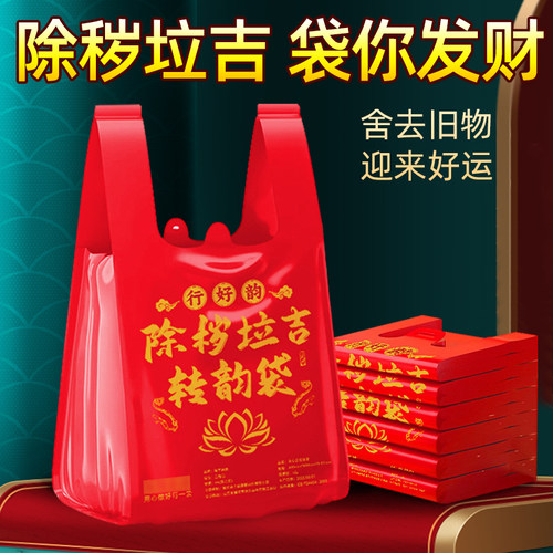 除秽拉吉转运袋红色垃圾袋家用厚