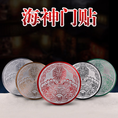 海神门福门对门隐形贴大门对厕所