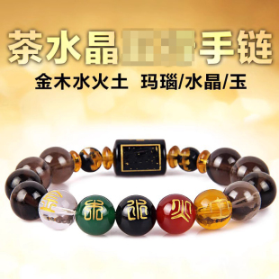 茶水晶五行合运手链六字真言佛珠手串男女士款 饰品 补金木水火土装