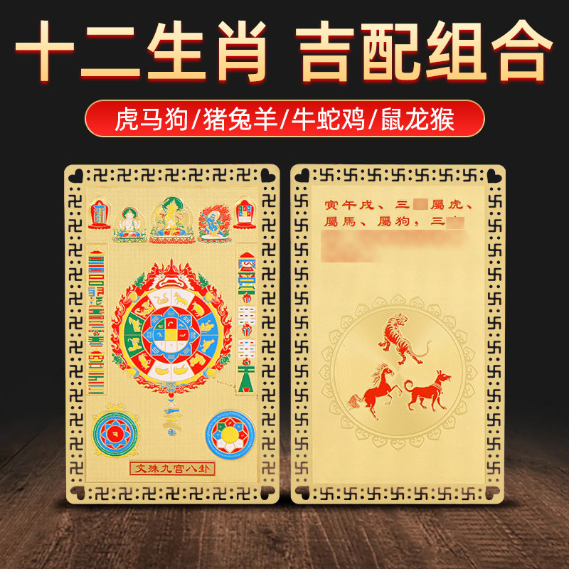 12十二生肖三合贵人牌黄铜本命佛守护神金卡马年本命年太岁护身符