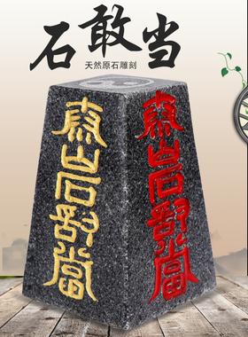 正宗泰山石敢当天然原石摆件室内外补角化路冲客厅办公室靠山石头