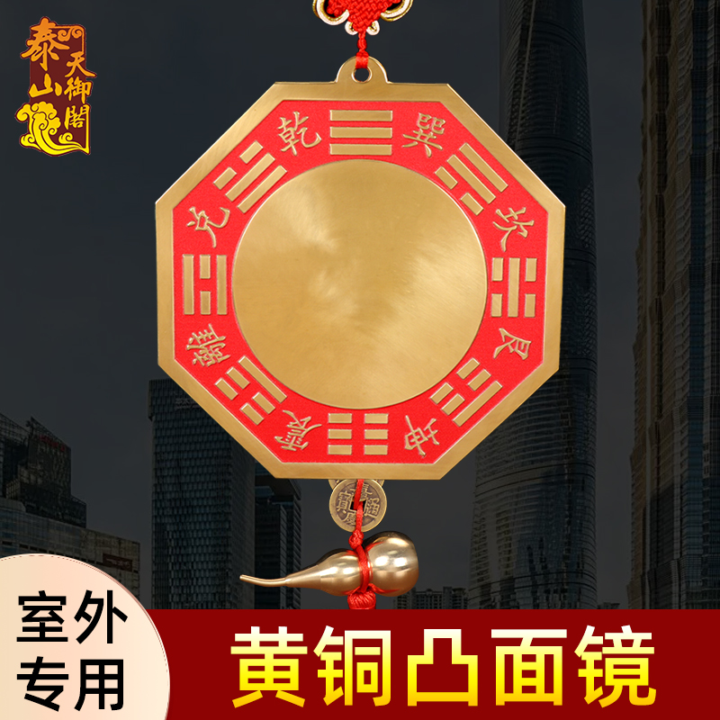 纯铜八卦镜凸面镜挂件家用风水镜