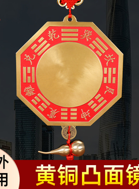 纯铜八卦镜凸面镜挂件家用风水镜