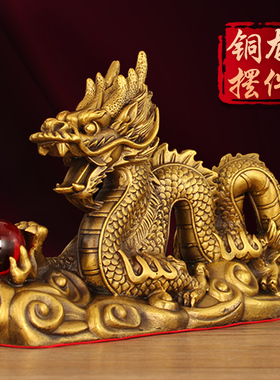 黄铜生肖龙摆件工艺品新年吉祥物五爪金龙腾四海客厅办公室装饰品
