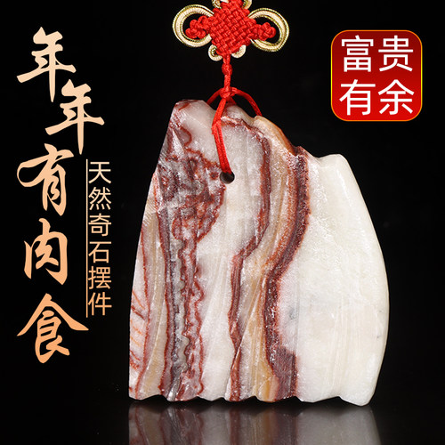 猪肉石天然原石摆件五花肉红纹石