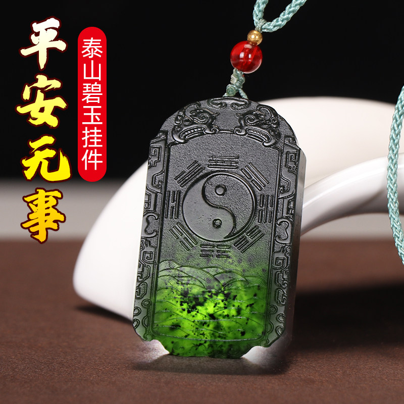 泰山碧玉无事牌吊坠天然玉石项链图片