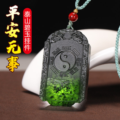 泰山碧玉无事牌吊坠天然玉石项链