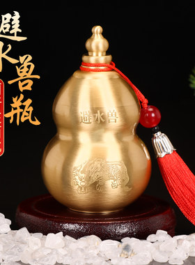 避水兽瓶摆件厕所在西北角化解化妆室荷花鲤鱼图纯黄铜葫芦五帝钱