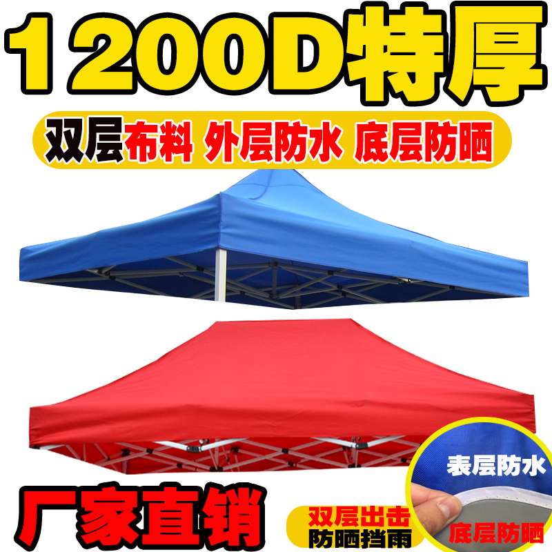 戶外廣告頂棚布四角四腳3X3帳篷布加厚防雨頂布遮陽棚傘布雨篷布