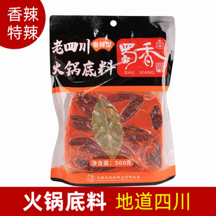 蜀香火锅底料香辣牛油重庆特辣清油调料正宗手工家用麻辣烫料调料