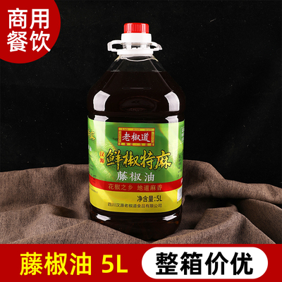 老椒道藤椒油5L四川汉源特产大桶特麻青花椒精制米线麻油鲜椒特麻