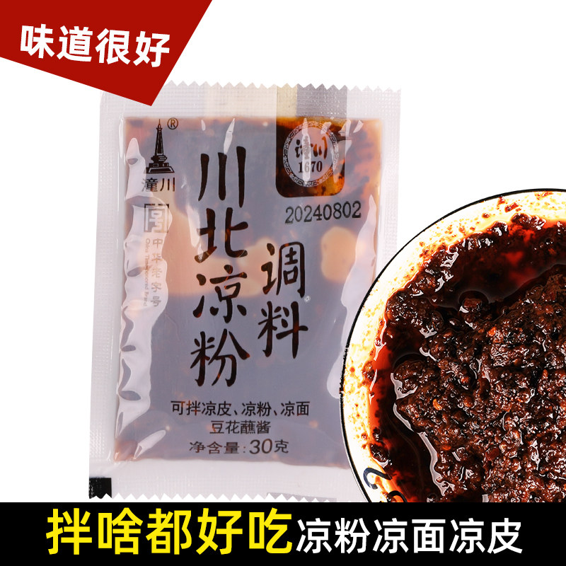 川北凉粉调料四川凉粉调料 拌凉粉佐料正宗川味 伤心川北凉粉调料